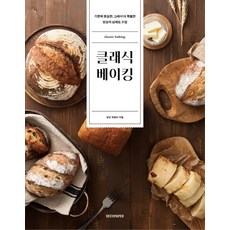 앙꼬클래식베이킹