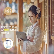 삼성전자 갤럭시북2 i5 15.6인치 사무용 인강용 업무용 학생용노트북 / 사은품+포토리뷰 한컴증정, 그라파이트, NT550XEZ-A58A, 코어i5, 256GB, 16GB, Free DOS