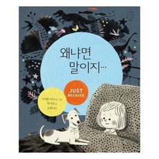 왜냐면