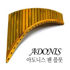 아도니스 팬플룻