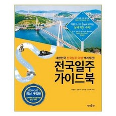 아이와전국일주