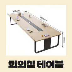 [그랜드코어] 대형 회의용 테이블 사무실 회의실 탁자 학원 책상 콘센트 데스크, 1개