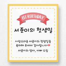 사각돌잔치스티커