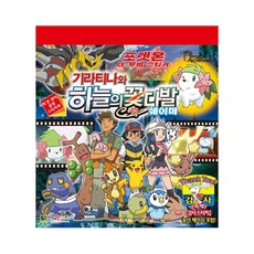 기라티나와하늘의꽃다발