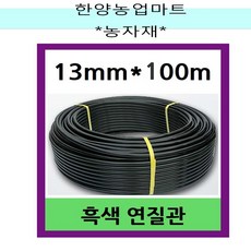 연질호수13mm