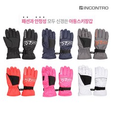 이중방수 인콘트로 아동 패션스키장갑 아동 겨울장갑