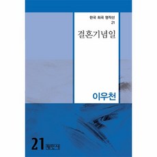 소설결혼기념일