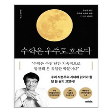 수학은우주로흐른다