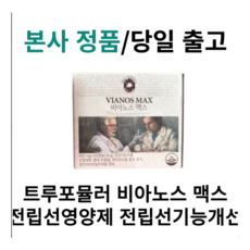본사정품) 트루포뮬러 비아노스 맥스 전립선영양제 전립선 기능 개선 6o정 I B0X, 60정, 1개
