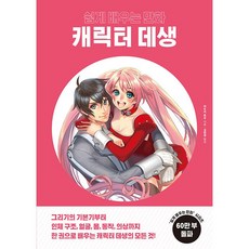 만화캐릭터데생