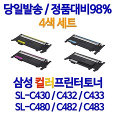 우리네마트삼성sl-c433토너