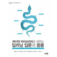 파이썬프로그래밍응용