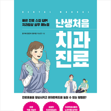 난생처음 치과진료 + 미니수첩 증정, ...