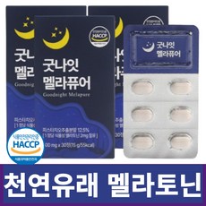 천연유래 식물성 멜라토닌 함유 식약청인증 HACCP 식물성 멜라토닉 메라토닌, 3개, 30회분