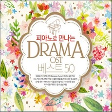 VARIOUS - 피아노로 만나는 DRAMA OST 베스트 50, 3CD