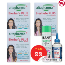 [추석 이벤트]독일 알타파마 맥주효모 300정 3통 (이사나 카페인 여성용 샴푸 토닉 증정)