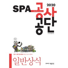 spa일반상식