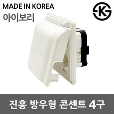 방수콘센트덮개