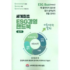 esg경영책