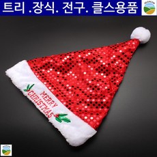 기념식 복지관 겨울 돌잔치사회 산타모자 오픈행사 어른유치원 유치원 유치원행사소품