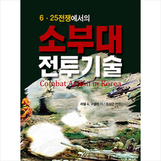 생각하는전투기술