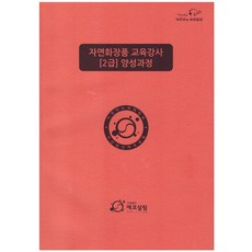 천연화장품책
