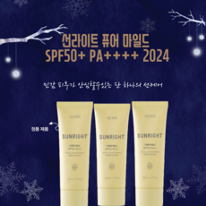 뉴스킨 선라이트 퓨어 마일드 3개 SPF50+ PA++++ 무기자차 선크림, 50ml