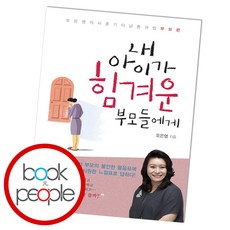 내아이가힘겨운부모들에게