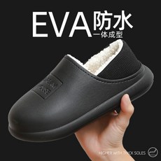 편한 EVA 따뜻하고 심플 한 방수 보온 솜털 슬리퍼 털 실 실내화 한쌍 미끄럼 방지 겨울 가정 공부방 회사 사무실 독서실 도시관 학교 실내 용 학생 여 자 남 성 커플 공용 면