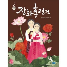 웅진북센 장화 홍련전 06 재미만만 우리고전, One color | One Size@1
