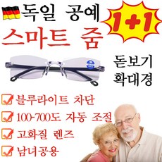 [당일발송] 독일 1+1/1 50~60대 스마트 줌 블루라이트 차단 안경 패션 휴대용 초경량, 3개, 3개