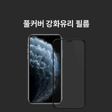 삼성갤럭시S24플러스/풀커버강화유리전면/지문) 쉬운부착 ir0*61380qg, 본상품선택, 본상품선택