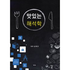 맛있는 해석학, 지오북스