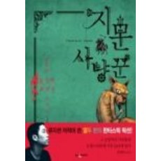 지문사냥꾼