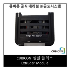 큐비콘싱글플러스