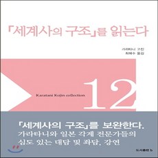 가라타니고진