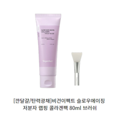 [물광피부]+비건이펙트 슬로우 앤 에이징 콜라겐 물광 랩마스크 80ml 1개 Veganifect 물광리프팅 초저분자 콜라겐 피부쿨링 매끈결광피부 속광피부 각질피지제거 수분광 저자극