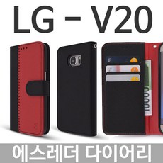 LG V20 에스레더 다이어리케이스 F800