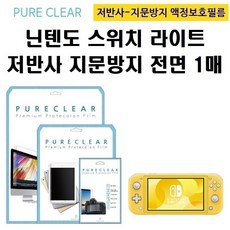 닌텐도스위치저반사