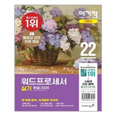 이기적워드실기책