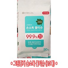 유한킴벌리그린핑거손소독물티슈휴대용20매