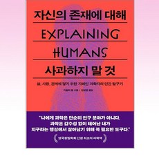 자신의 존재에 대해 사과하지 말 것 -삶 사랑 관계에 닿기 위한 자폐인 과학자의 인간 탐구기, 푸른숲