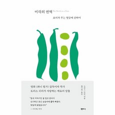 미각의번역