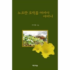 호박꽃
