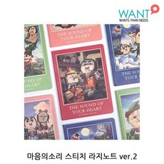SHE698323마음의소리 스티치 라지노트 ver.2 2P 미니수첩 공책 영단어수첩 예쁜수첩 스프링수첩, 오즈의마법사