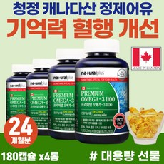 40대 여자 주부 중성지질 기억력 개선 고함량 오메가3 혈액 흐름 순환 피를맑게하는 영양제 식약처 인증 대용량 선물 추천 혈행건강 OMEGA3 비타민D 보충 고농축 fish oil