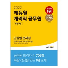 계리직컴퓨터일반단원별문제집