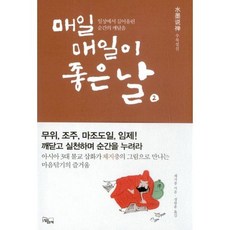 매일매일좋은날
