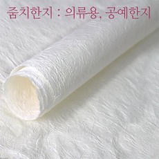 국산 줌치한지 2합 수제한지 주름지 공예용한지 의류용한지