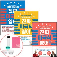 김영철타일러의진짜미국식영어